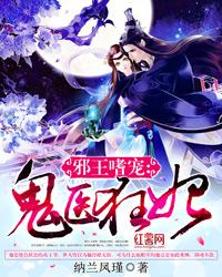 邪王嗜宠慕千汐凰九夜