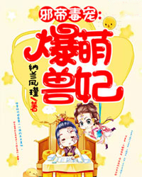 主角莫小邪夜千寒的小说