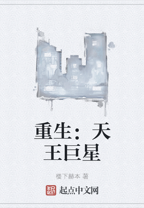 重生：天王巨星